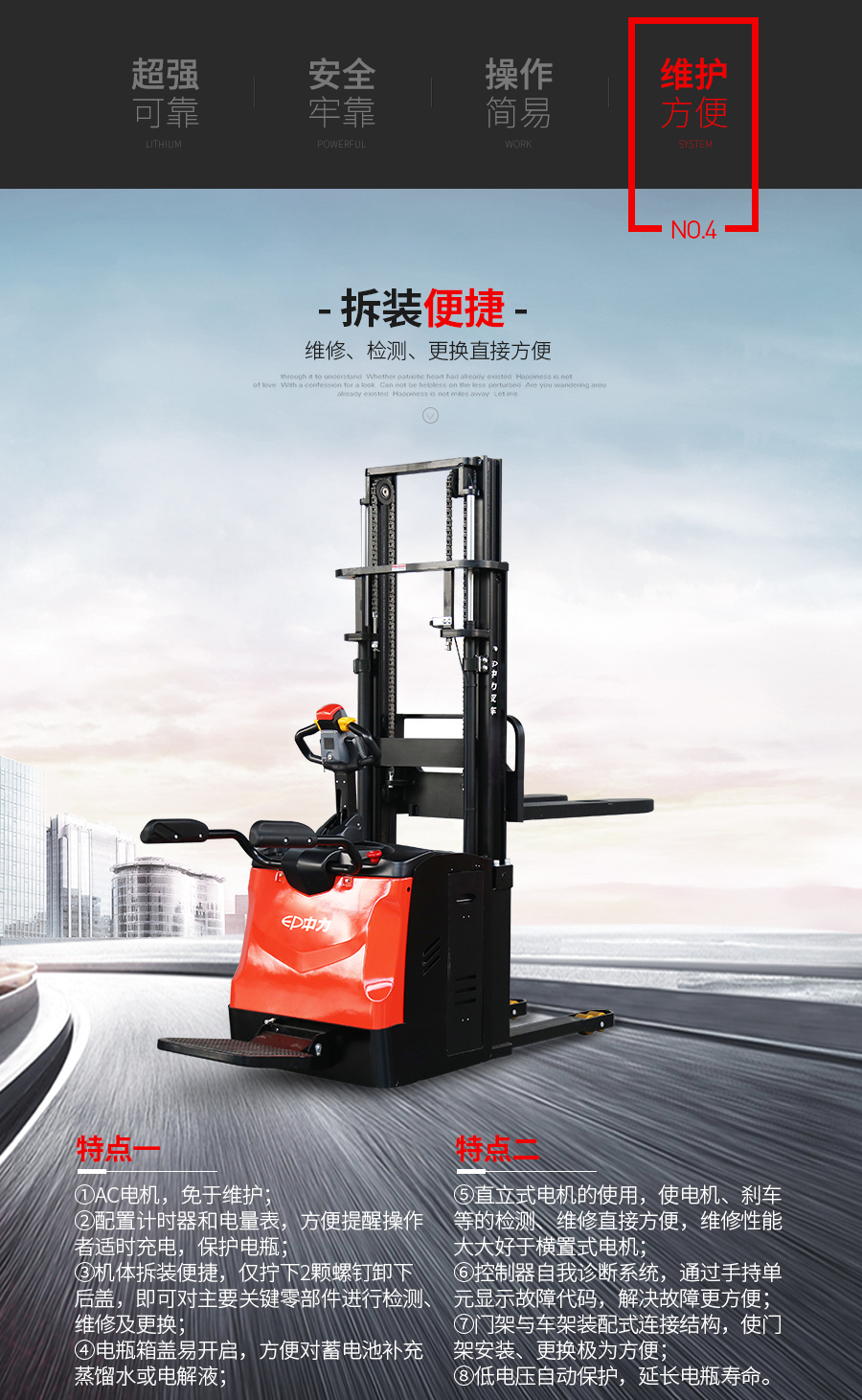 中力ES16-RS站駕式全電動堆高車