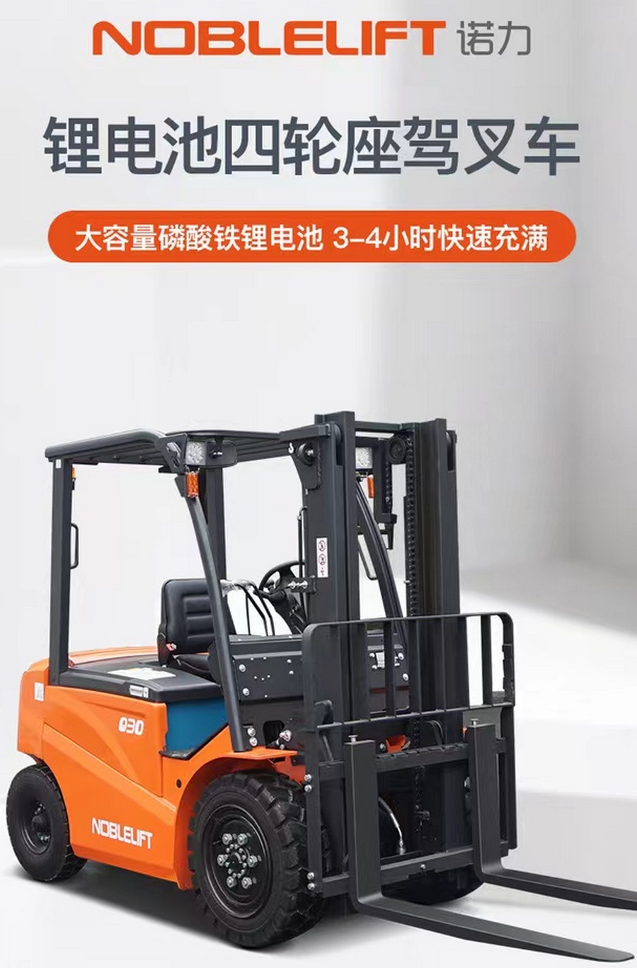 3噸/3.5噸鋰電池平衡重式叉車(chē)FE4P30Q/FE4P35Q